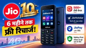 Jio Anniversary Offer : 6 महीने तक फ्री रिचार्ज का मौका, 500+ चैनल और JioHotstar समेत मिलेंगी कई सुविधाएं